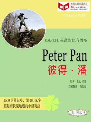 cover image of Peter Pan 彼得<li>潘 (ESL/EFL 英漢對照有聲版)